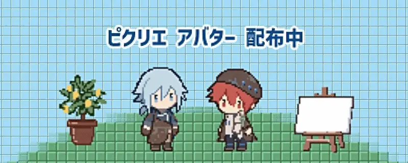 アバター配布